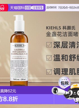 Kiehls 科颜氏 金盏花洁面啫喱230ml洗面奶保湿清洁正品泡沫温和