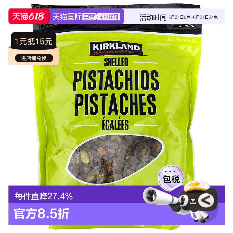加拿大直邮美国Kirkland去壳开心果仁680g/袋