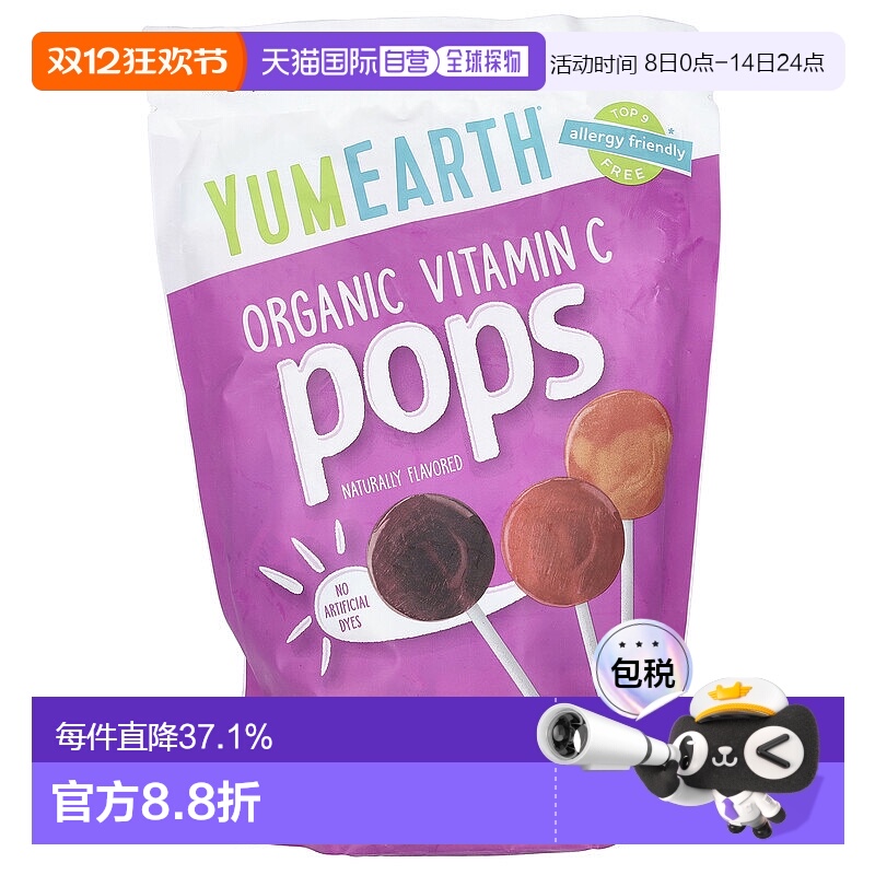 香港直发Yumearth有机棒棒糖维生素C天然什锦风味40支美味独立