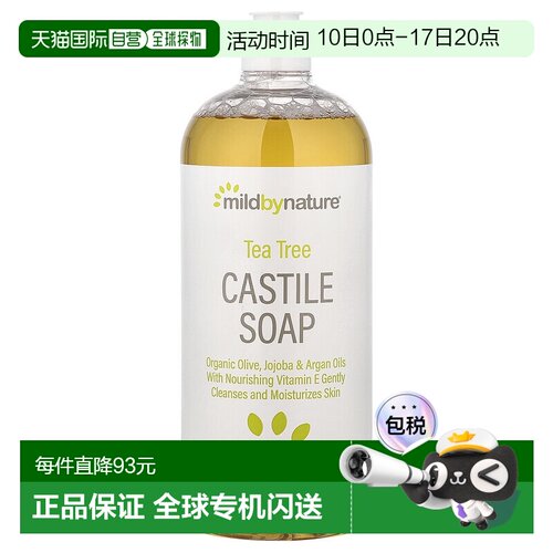 香港直邮iHerb Mild By Nature茶树卡斯蒂利亚香皂温和清洁1正品