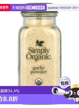 香港直发simply organic有机大蒜粉浓郁芬香风味醇正辛辣味美103g
