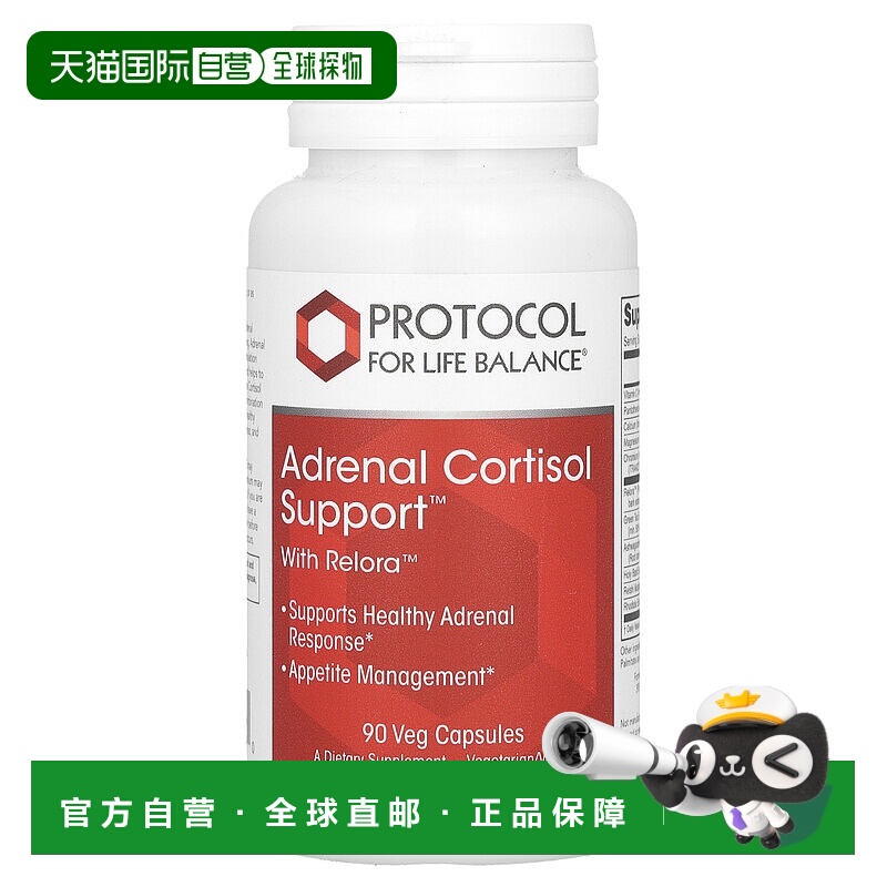 香港直发Protocol For Life Balance胶囊90粒膳食营养补充