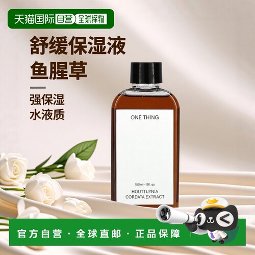 香港直邮One Thing,鱼腥草提取物，5 液量盎司（150 毫升）正品