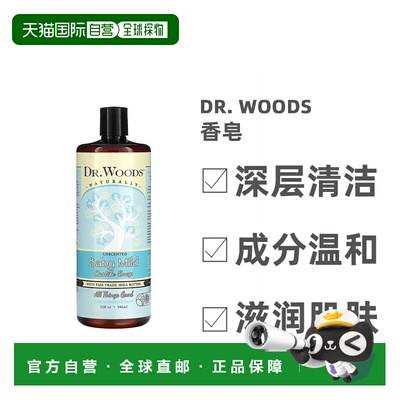 香港直发Dr. Woods婴儿温和卡斯蒂利亚香皂清洁滋养肌肤946ml天然