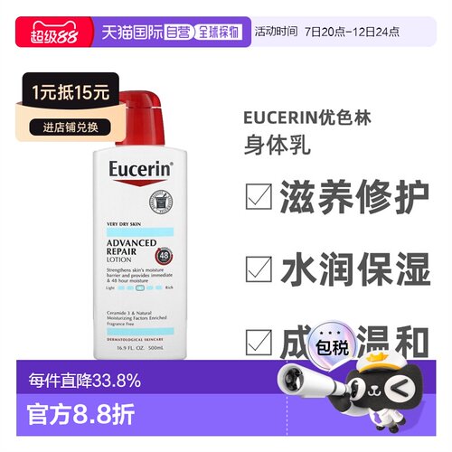 香港直邮EUCERIN优色林身体乳干皮深层滋润修复水润保湿温和正品