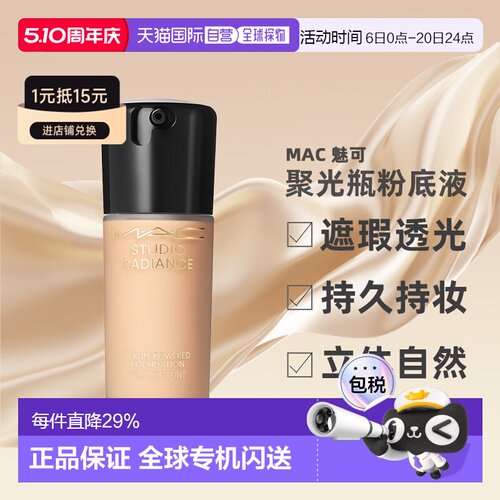 香港直邮MAC魅可聚光瓶鎏金粉底液自然长效持妆细腻5/30ml正品