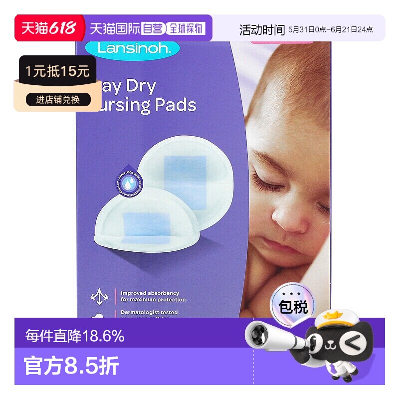香港直发Lansinoh兰思诺干燥溢乳垫蜂窝形吸水哺乳妈妈适用60片