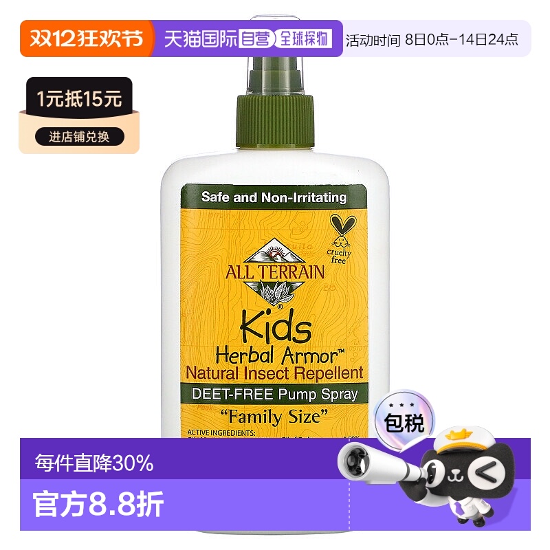 香港直发All Terrain驱虫喷雾剂无避蚊胺含薄荷油240ml