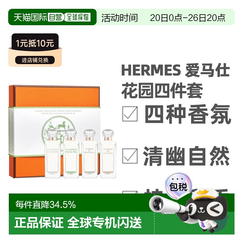 香港直邮 Hermes爱马仕 花园四件套淡香水花果香调7.5ml*4正品