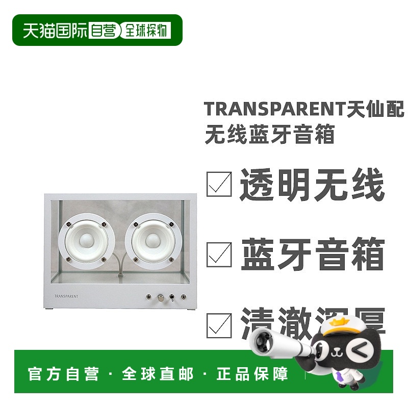 自营 Transparent speaker透明无线蓝牙音箱音响清澈浑厚