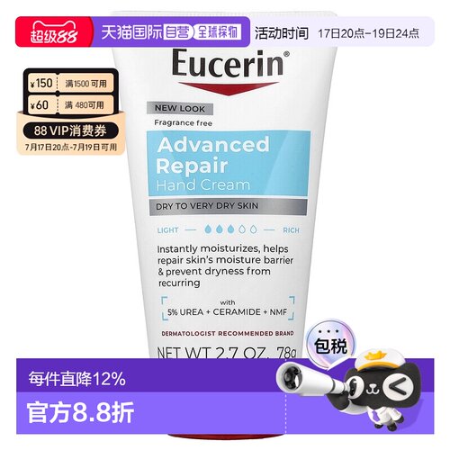 香港直邮EUCERIN优色林护手霜滋润保湿深层补水温和不刺激78g正品