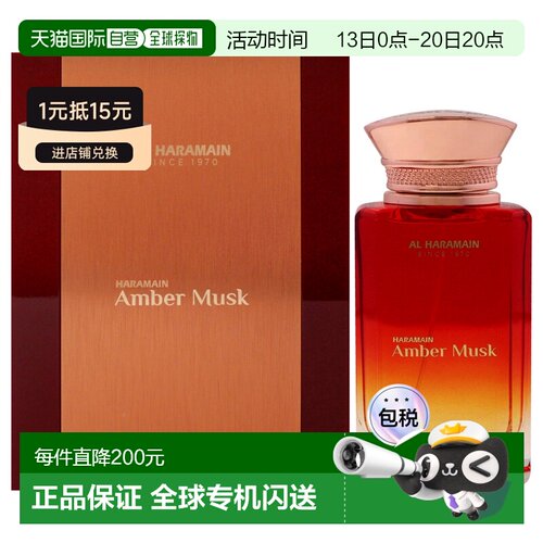 美国直邮Al Haramain琥珀麝香女士EDP浓香水-100ml正品