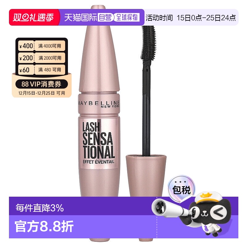 香港直邮Maybelline美宝莲睫毛膏经典黑自然纤长9.5ml正品卷翘