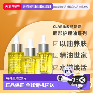 【下拉详情领优惠】娇韵诗莲花/兰花/三檀面部护理油舒缓30ml正品