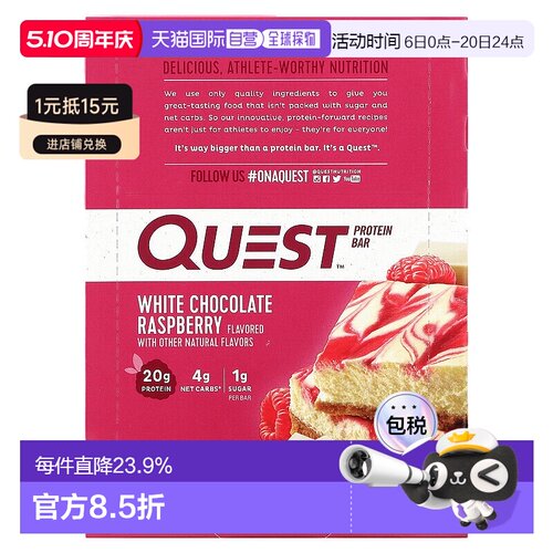香港直发Quest Nutrition白巧克力覆盆子蛋白棒充能全营养12条