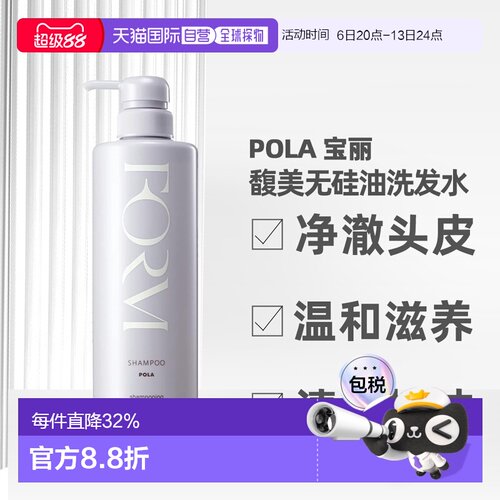 香港直邮POLA宝丽洗护套装洗发水550ml/护发素540ml温和清爽正品