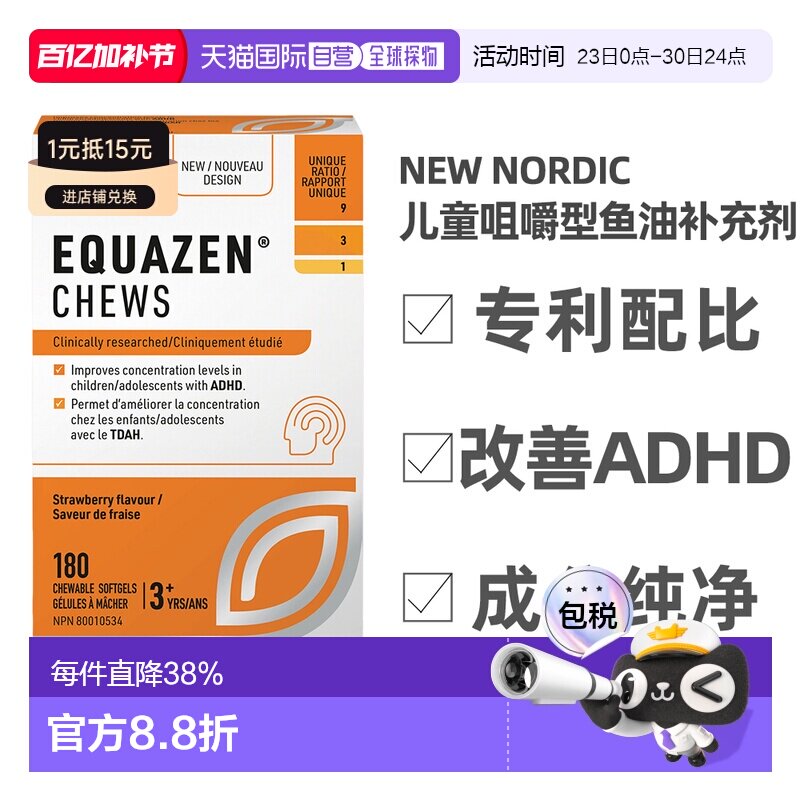 加拿大直邮NEW NORDIC Equazen儿童咀嚼鱼油【效期至26年10月】