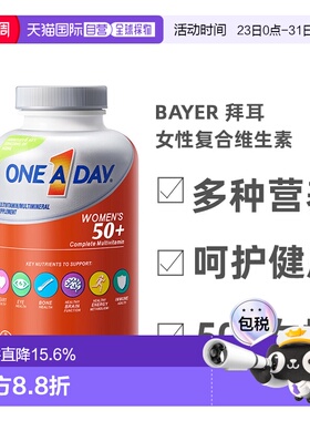 美国直邮Bayer拜耳One A Day复合维生素片补充矿物质VC300保健品