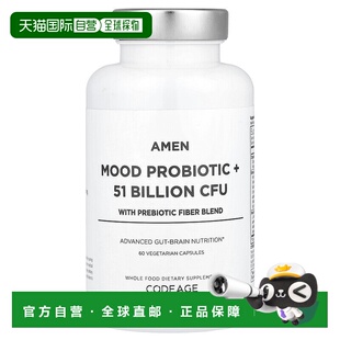 香港直发Codeage情绪调节益生菌素食胶囊肠脑健康60粒益生元