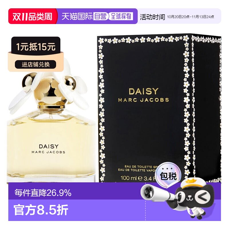 美国直邮莫杰 小雏菊女士香水 100ml EDT正品