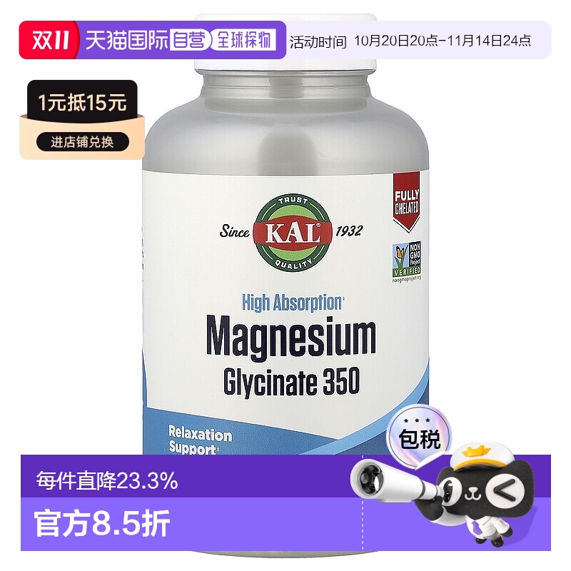 香港直发kal 高吸收甘氨酸镁保护骨骼健康 促进身体健康 160粒