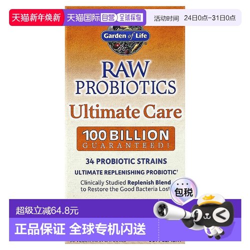 香港直发Garden of Life生命花园益生菌素食胶囊30粒消化酶