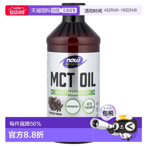 香港直发Now Foods诺奥MCT中链甘油三酯油巧克力味473ml