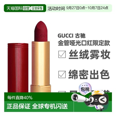 香港直邮 Gucci古驰 金管哑光口红丝绒显气色#509限定款 3.5g正品
