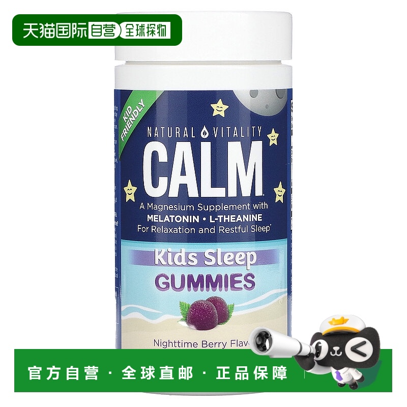 香港直发Natural Vitality儿童睡眠软糖夜间浆果味健康60粒