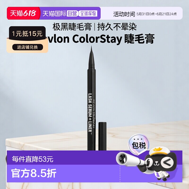 香港直邮Revlon,持妆™,睫毛膏+眼线笔™,001 极黑,0.016 正品