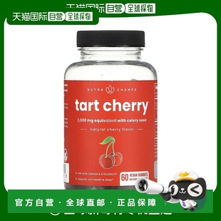 香港直邮NutraChamps,酸樱桃，天然樱桃味，60 粒全素软糖芹菜籽