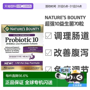 美国直邮Naturesbounty自然之宝调理益生菌调理肠道改善腹泻70粒