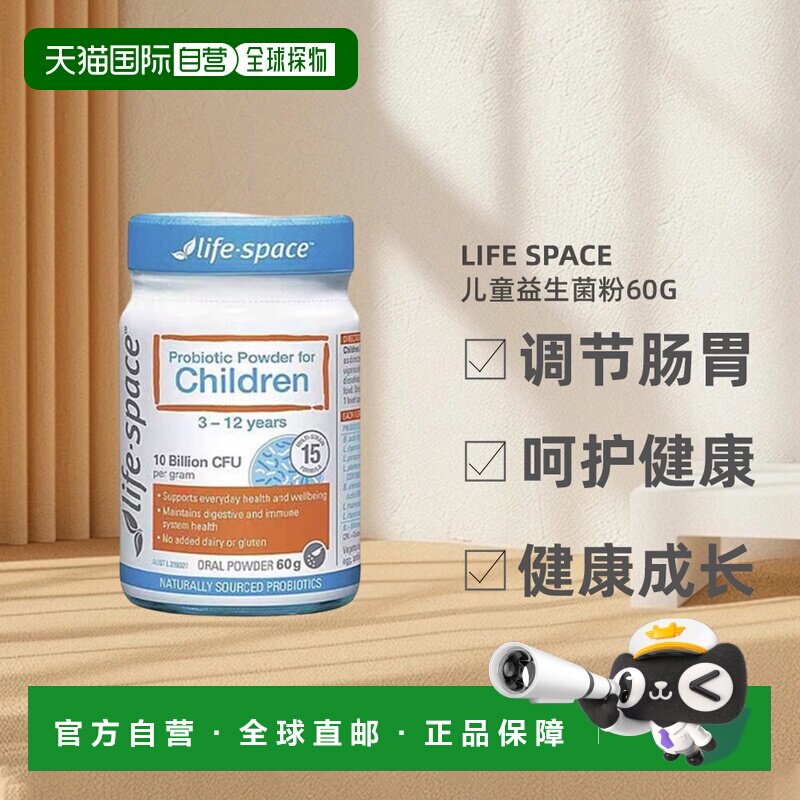 自营 life space儿童益生菌粉调节保护肠胃呵护健康60g