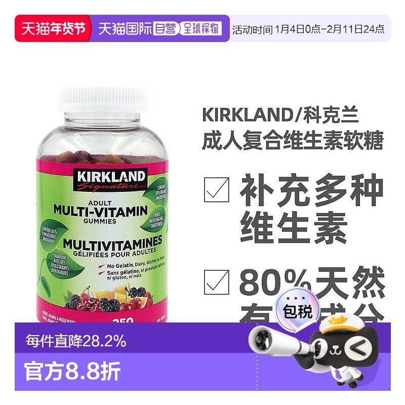 加拿大直邮KIRKLAND Signature/科克兰成人复合维生素软糖 250颗/