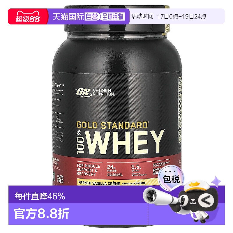 香港直发optimum nutrition金标准全乳清蛋白粉907g分离蛋白质粉