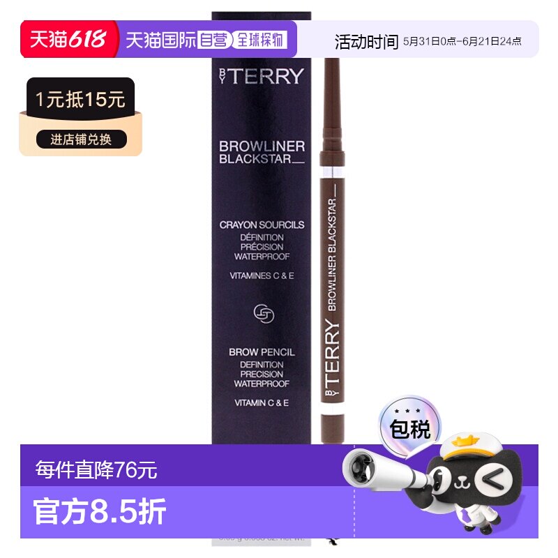 美国直邮By Terry泰芮黑星眉笔-3灰棕女士眉笔0.09g3灰棕正品