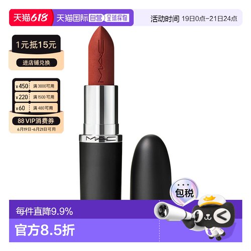 香港直邮MAC 魅可 大子弹头646 MARRAKESH-哑光正品