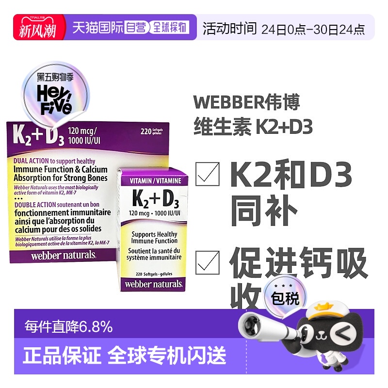 加拿大直邮Webber伟博维生素 K2+D3 220粒软胶囊维生素k