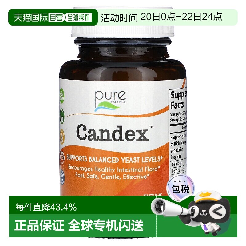 香港直发Pure Essence酵素素食胶囊健康营养补充剂有机提取40粒