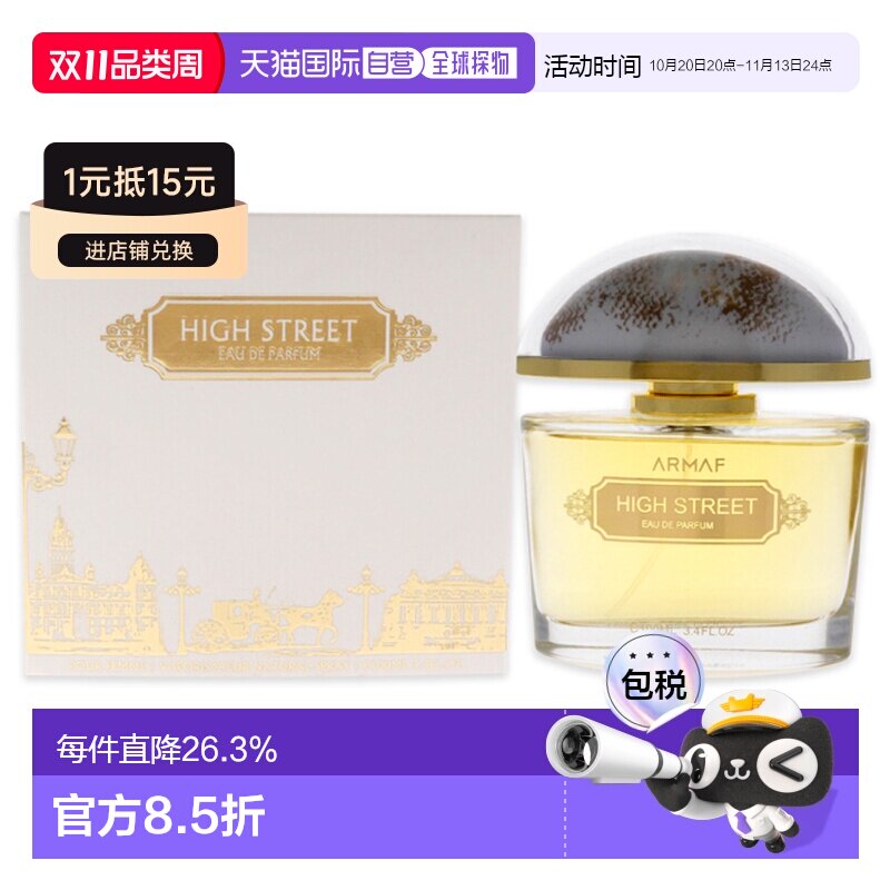 美国直邮Armaf阿玛芙HighStreet商业街女士香水100ml女士正品