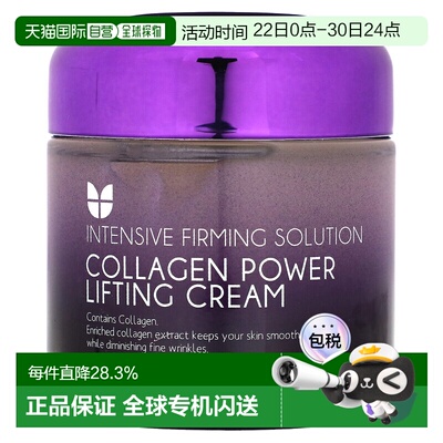 香港直邮迷之芬,Collagen Power Lifting Cream , 2.53 fl o正品