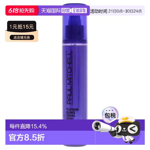 美国直邮Paul Mitchell宝美奇铂金淡色调色喷雾男女通用喷雾正品