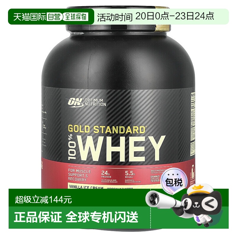 香港直发Optimum  Nutrition欧普蒙特全乳清蛋白粉增加肌肉2.27kg