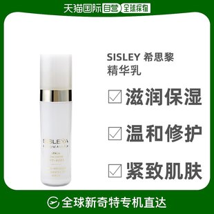 美国直邮Sisley希思黎男女同款 精华乳柔嫩肌肤淡化细纹滋润30ml