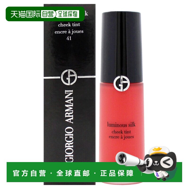 美国直邮Giorgio Armani丝绒亮丽腮红液-41烈焰红女士腮红-12ml