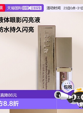 美国直邮Stila诗狄娜液体眼影闪亮液卧蚕高光防水顺滑干燥流畅