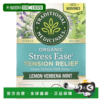 香港直邮Traditional Medicinals,有机 Stress Ease® 紧张缓解，1