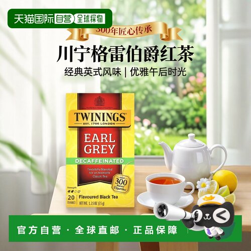 香港直发Twinings川宁格雷伯爵红茶口味独特低卡无糖营养健康35g