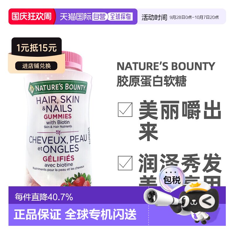 加拿大直邮Nature&rsquo;s Bounty/自然之宝胶原蛋白软糖 220粒