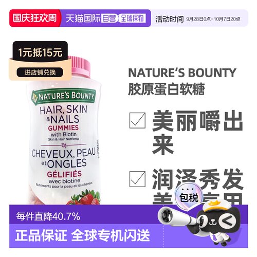 加拿大直邮Nature&rsquo;s Bounty/自然之宝胶原蛋白软糖 220粒